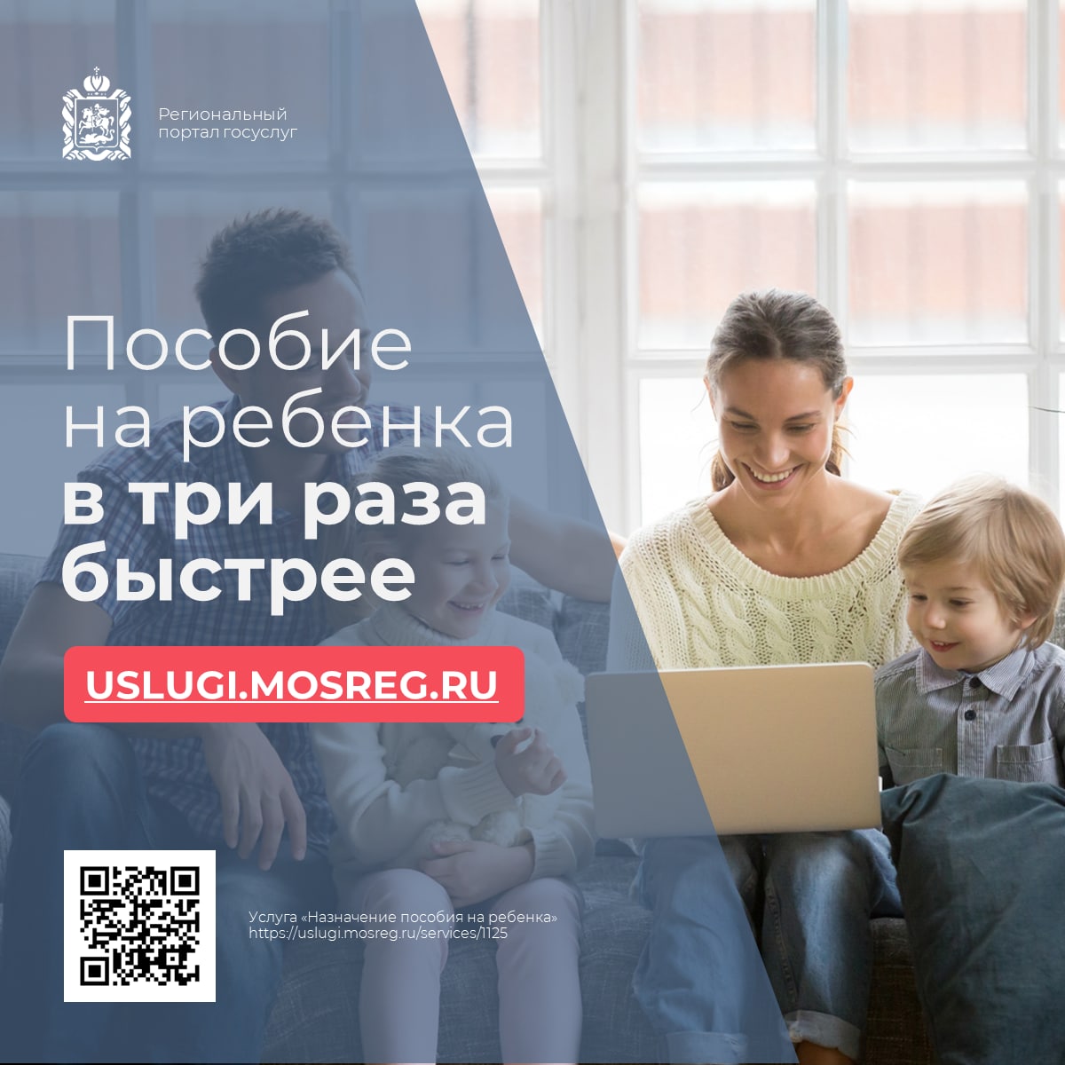 В Подмосковье ускорили назначение пособия на ребенка