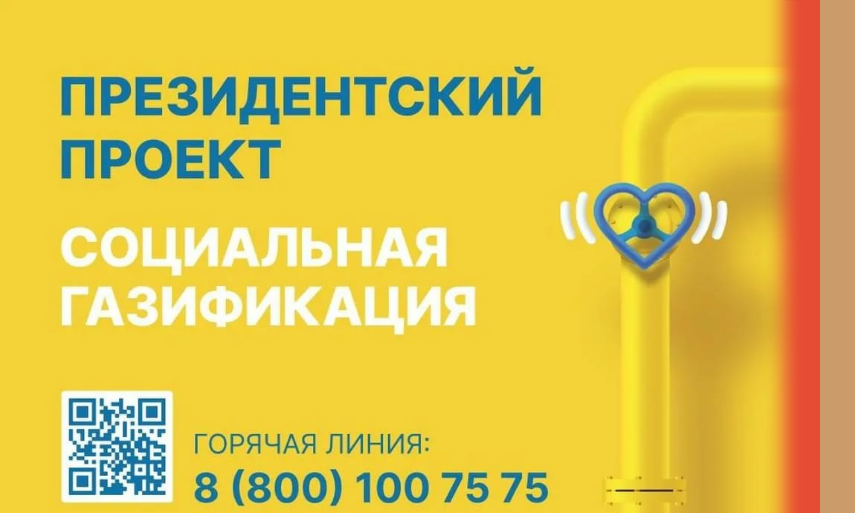 Работа мобильного офиса «Социальной газификации» 