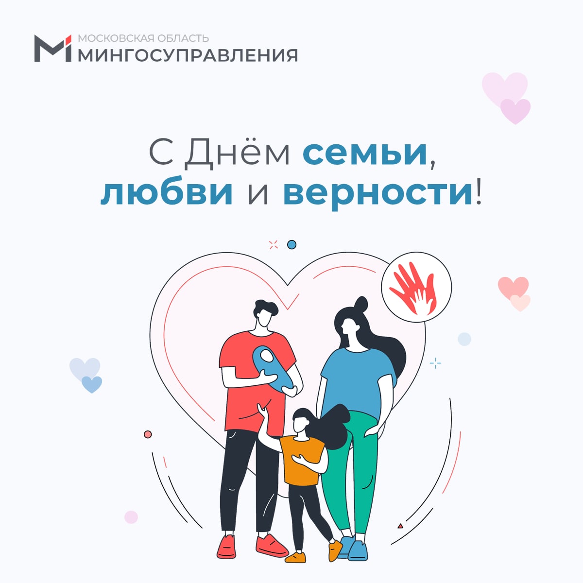 8 июля - День семьи, любви и верности!