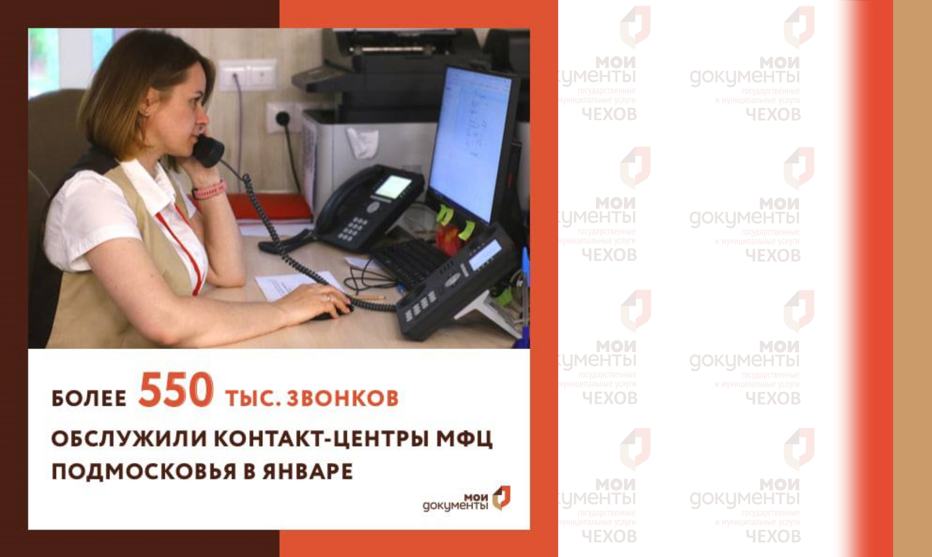 Более 550 тысяч звонков от жителей Московской области приняли операторы контакт-центров МФЦ региона в январе