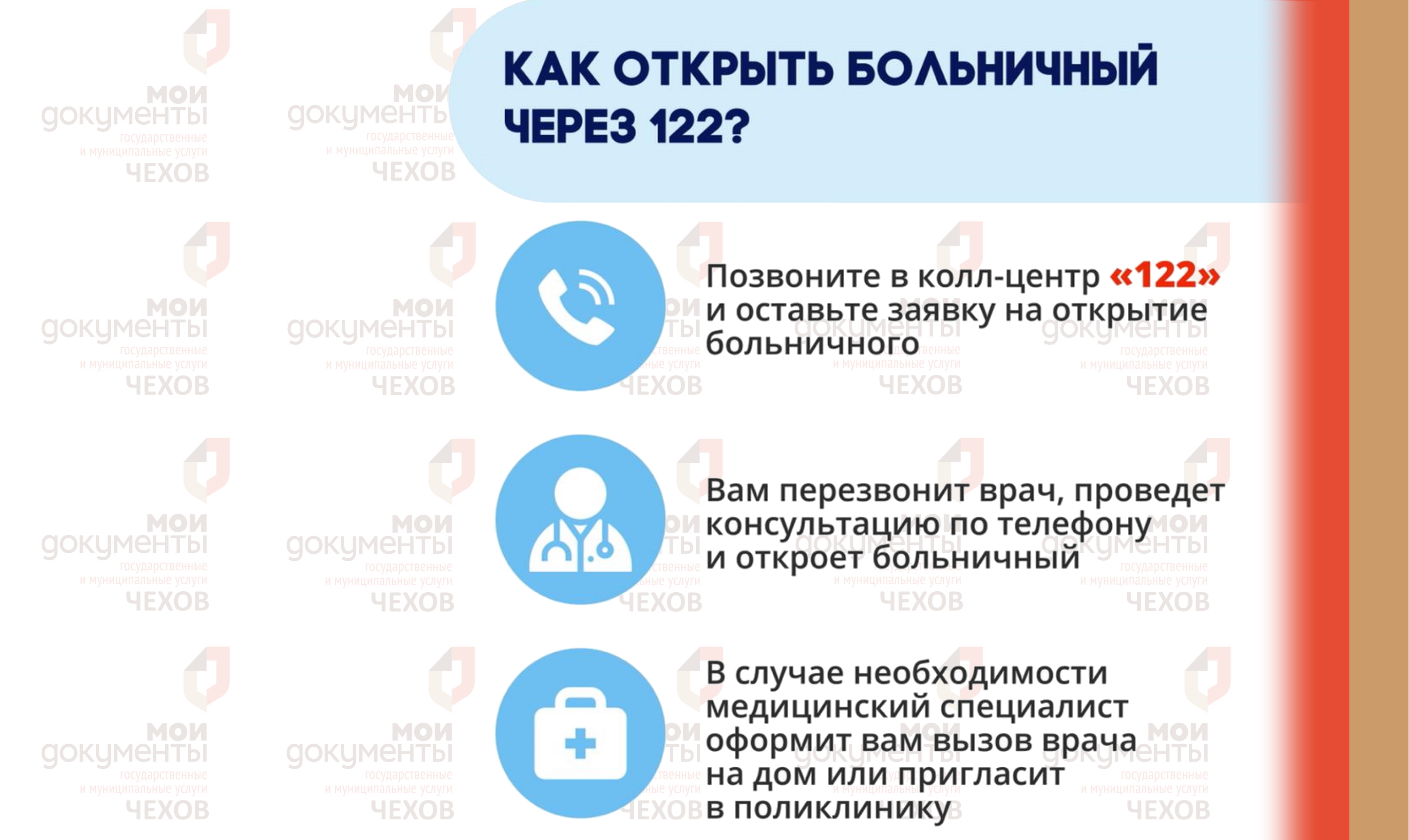 Как открыть больничный без посещения поликлиники?
