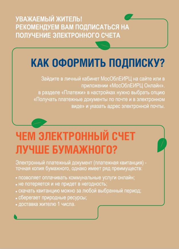 Электронный платежный документ - это удобно, быстро и экологично!
