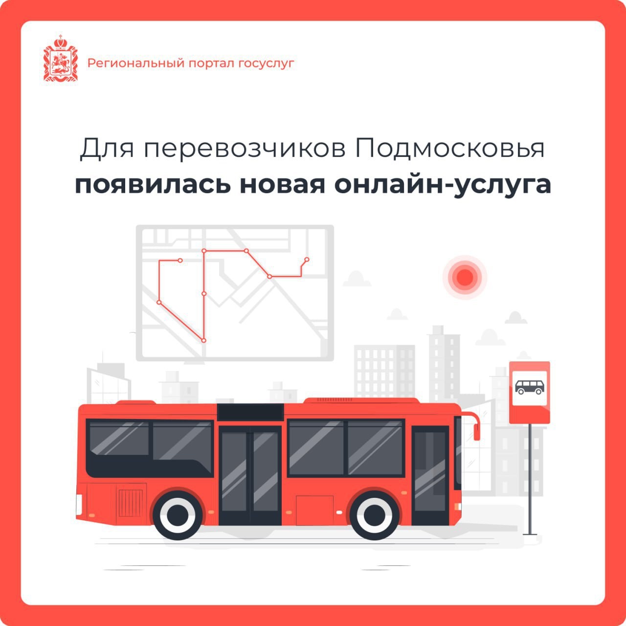 Переоформление свидетельств и карт маршрута по муниципальным маршрутам
