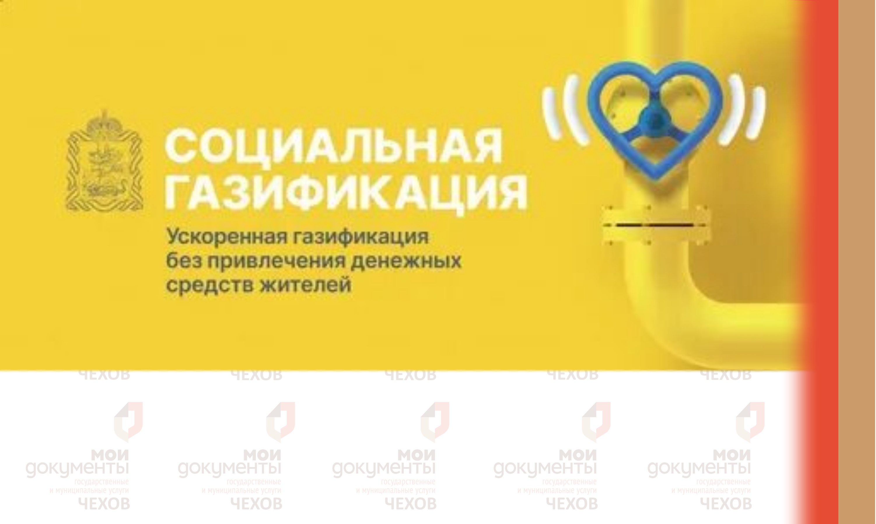 Социальная газификация