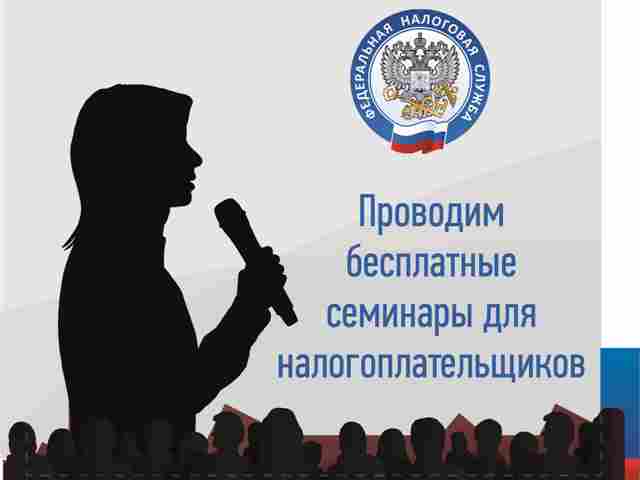 16 июля 2025г. в 10.00 часов  будет проводиться семинар с налогоплательщиками 