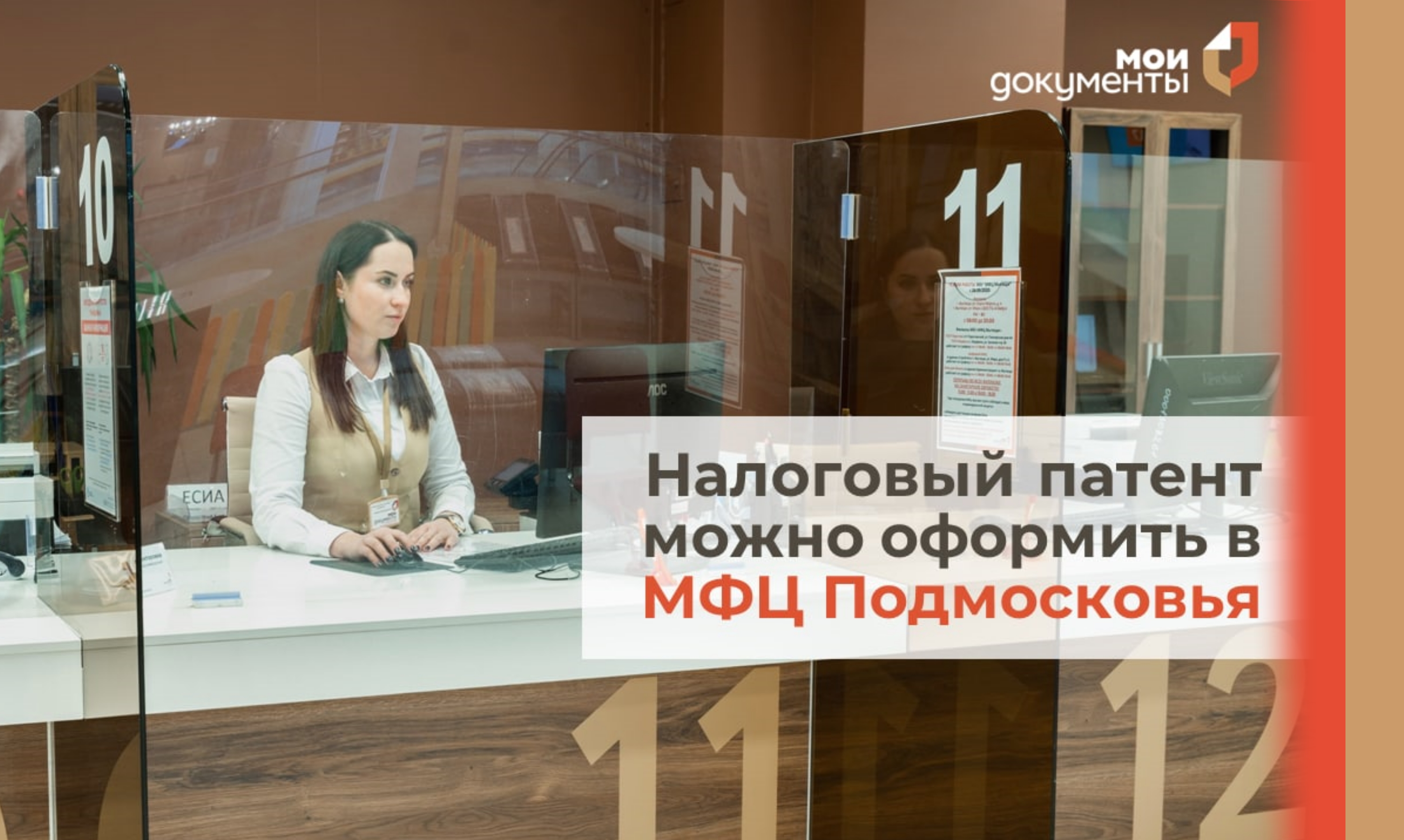 В МФЦ Подмосковья появилась возможность оформить налоговый патент