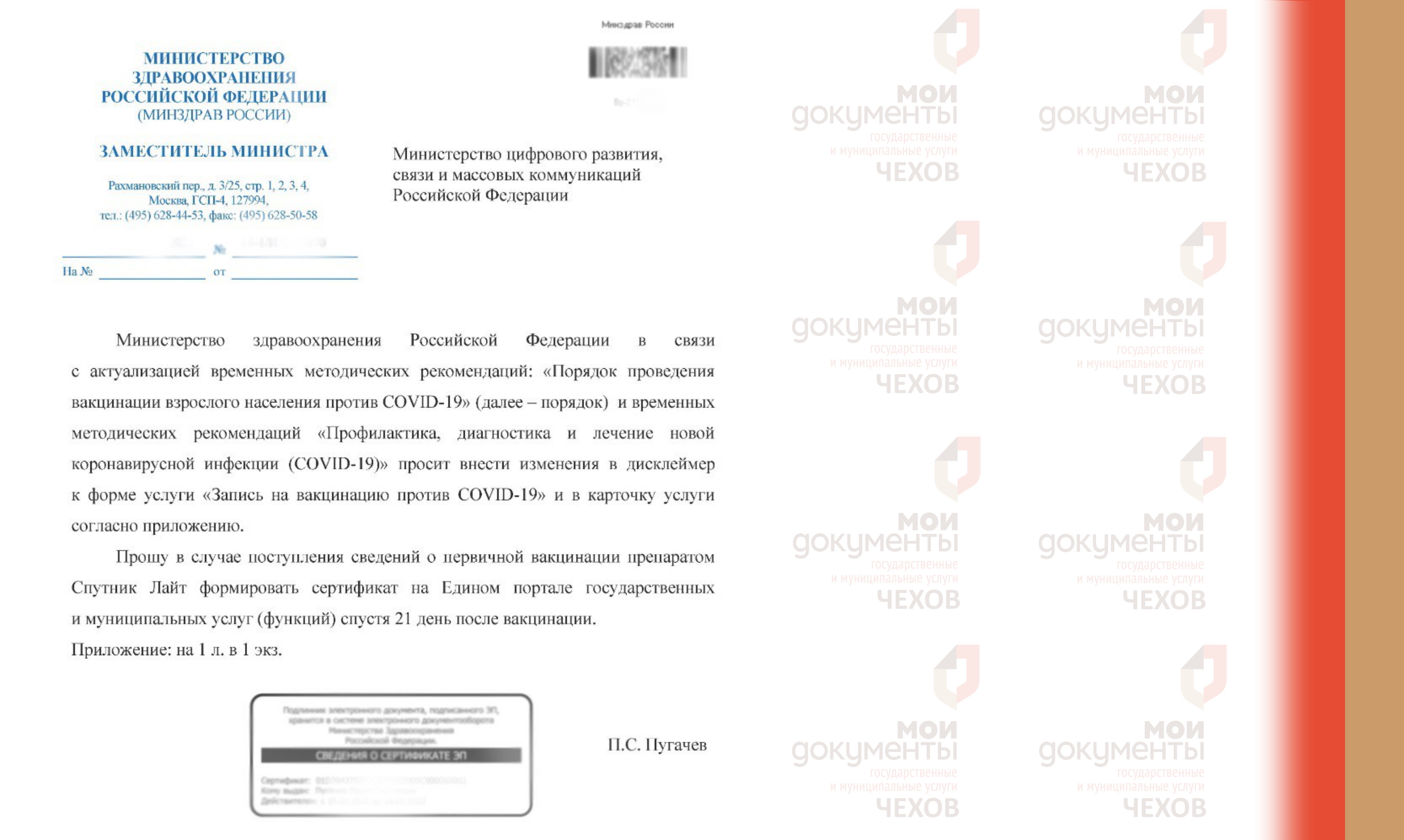 Сертификаты о первичной вакцинации препаратом "Спутник Лайт" формируются на портале Госуслуг спустя 21 день после вакцинации