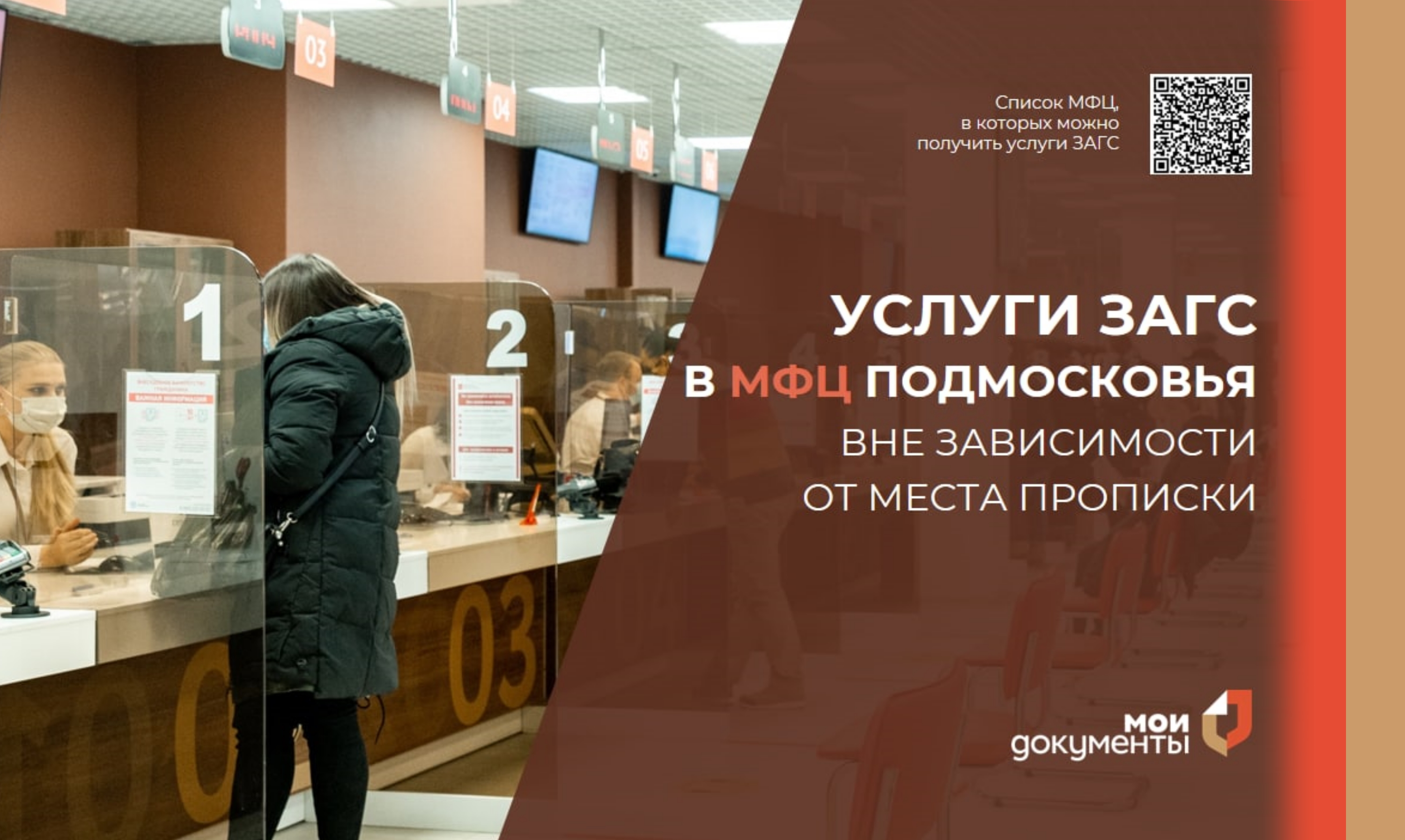 В МФЦ Подмосковья стали оказывать услуги ЗАГС вне зависимости от места прописки