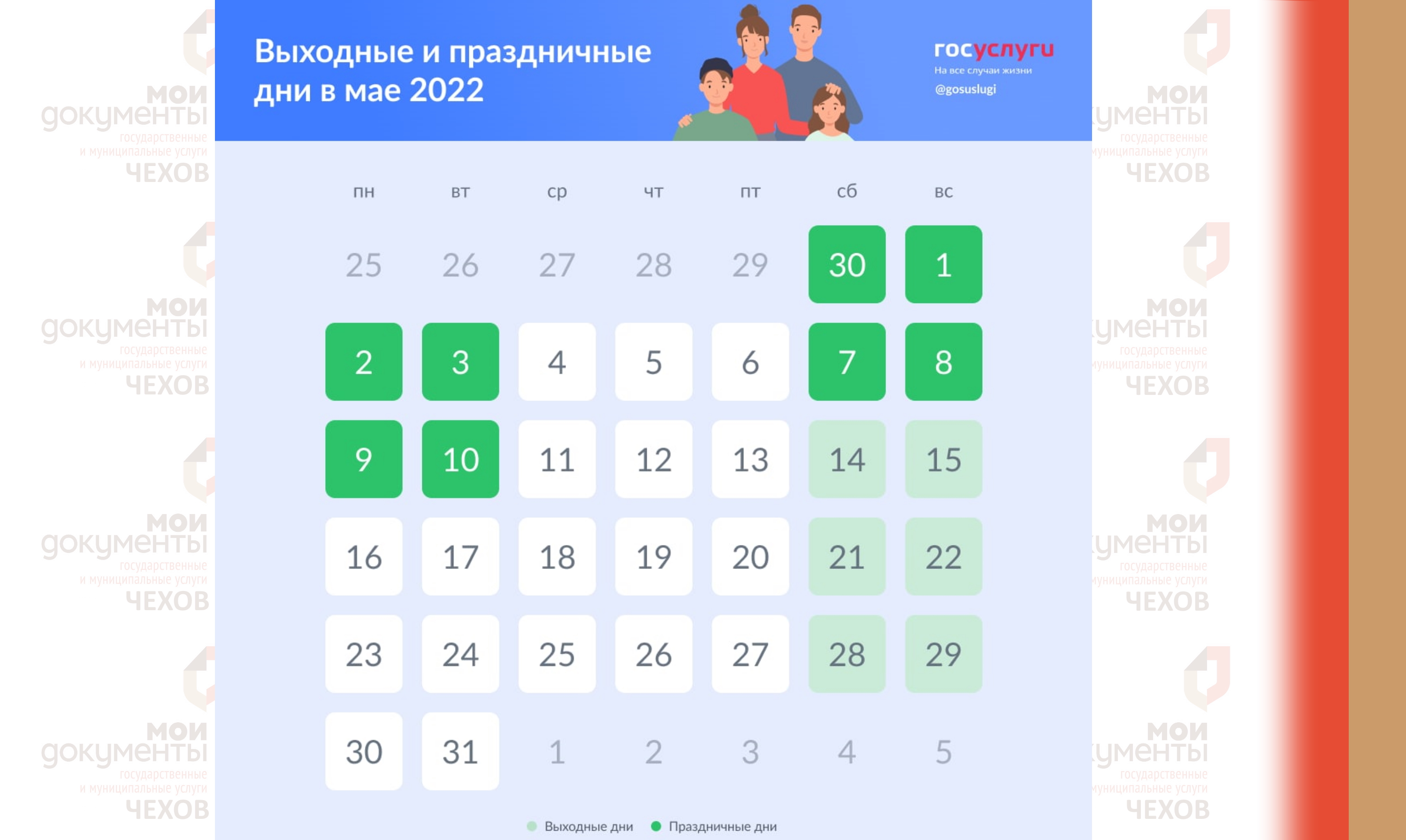 Выходные и праздничные дни в мае 2022