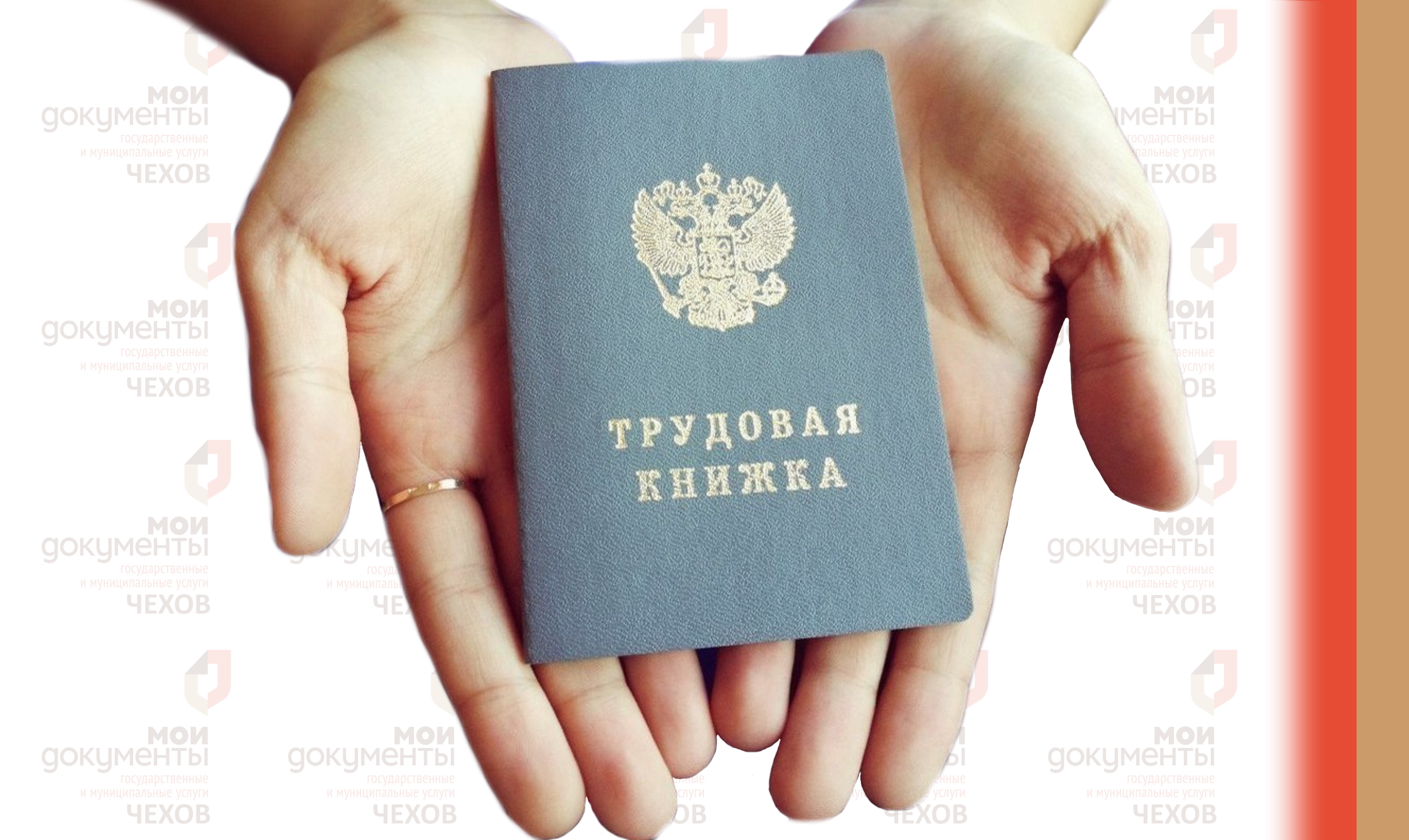 Преимущества электронной трудовой книжки
