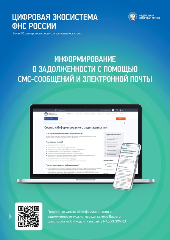 Информацию о налоговой задолженности можно получать по СМС.