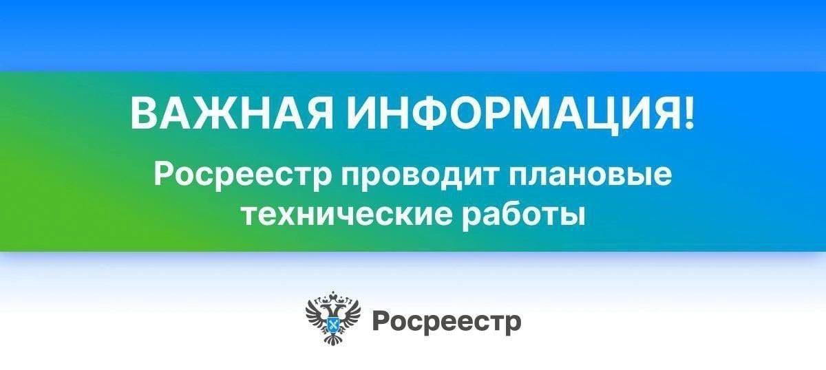 О проведении технических работ