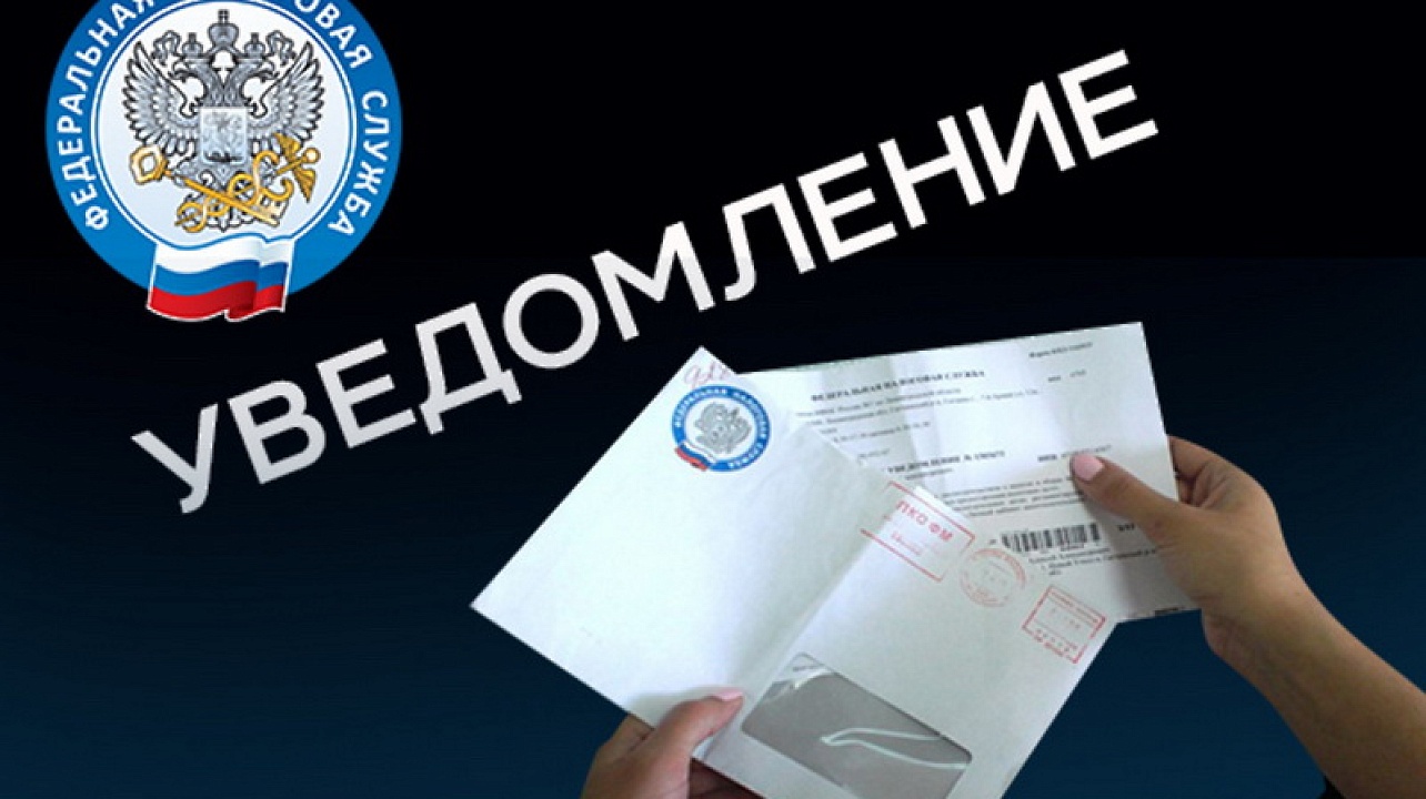 Началась рассылка налоговых уведомлений за 2024 год