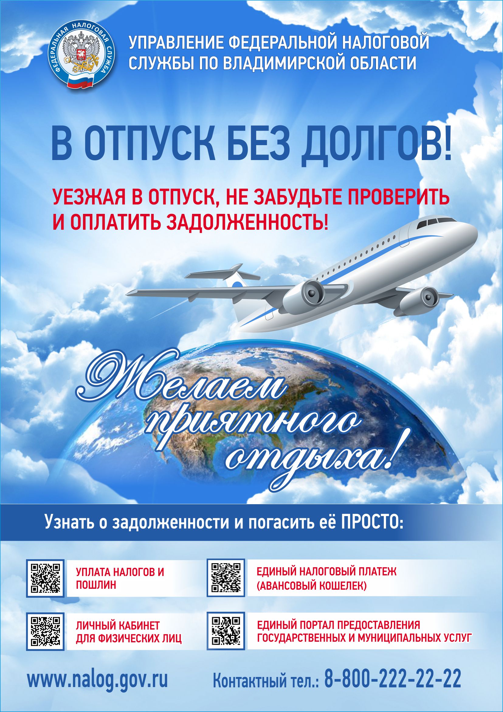 Проверьте налоговую задолженность перед отпуском онлайн