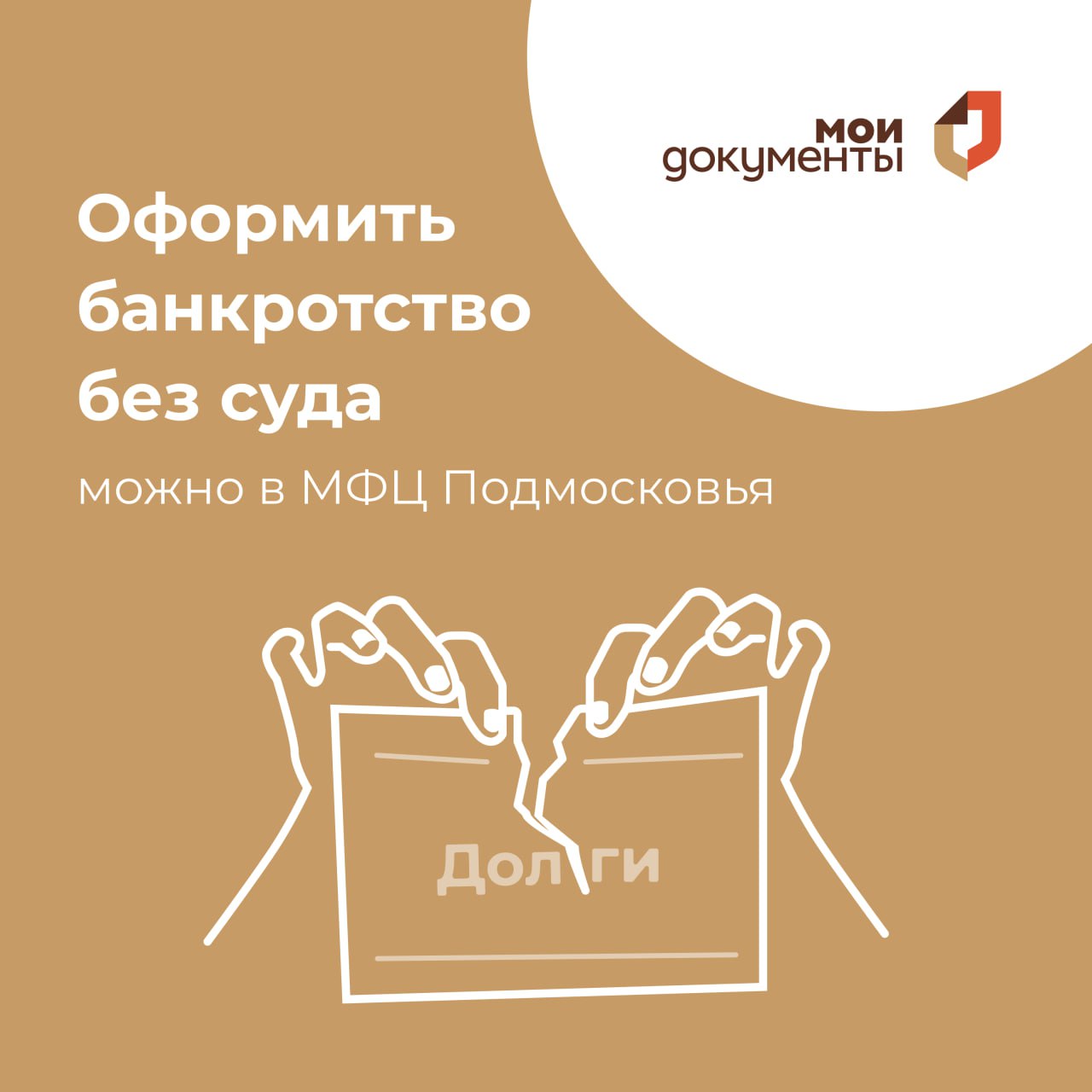 Через МФЦ можно списать долги от 50 до 500 тыс. рублей