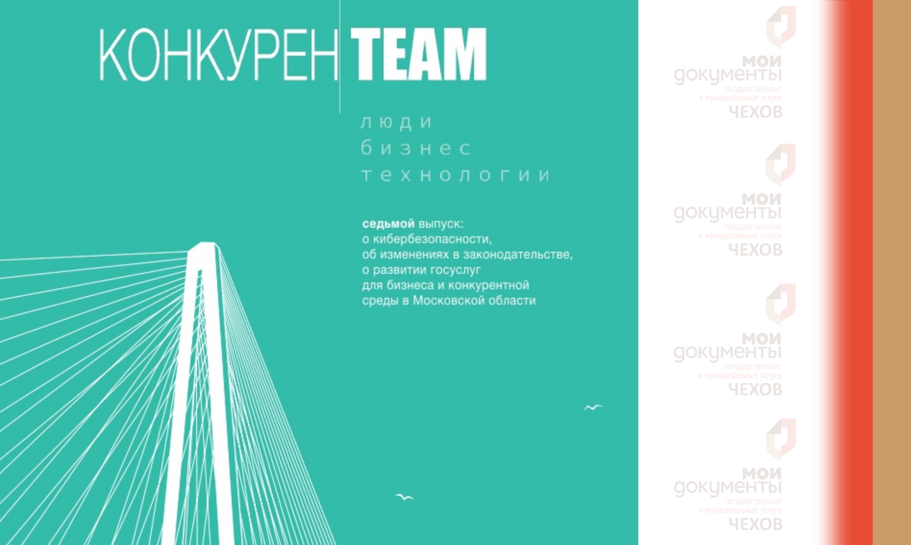 Вышел седьмой выпуск издания «#конкуренTEAM. Люди. Бизнес. Технологии» 
