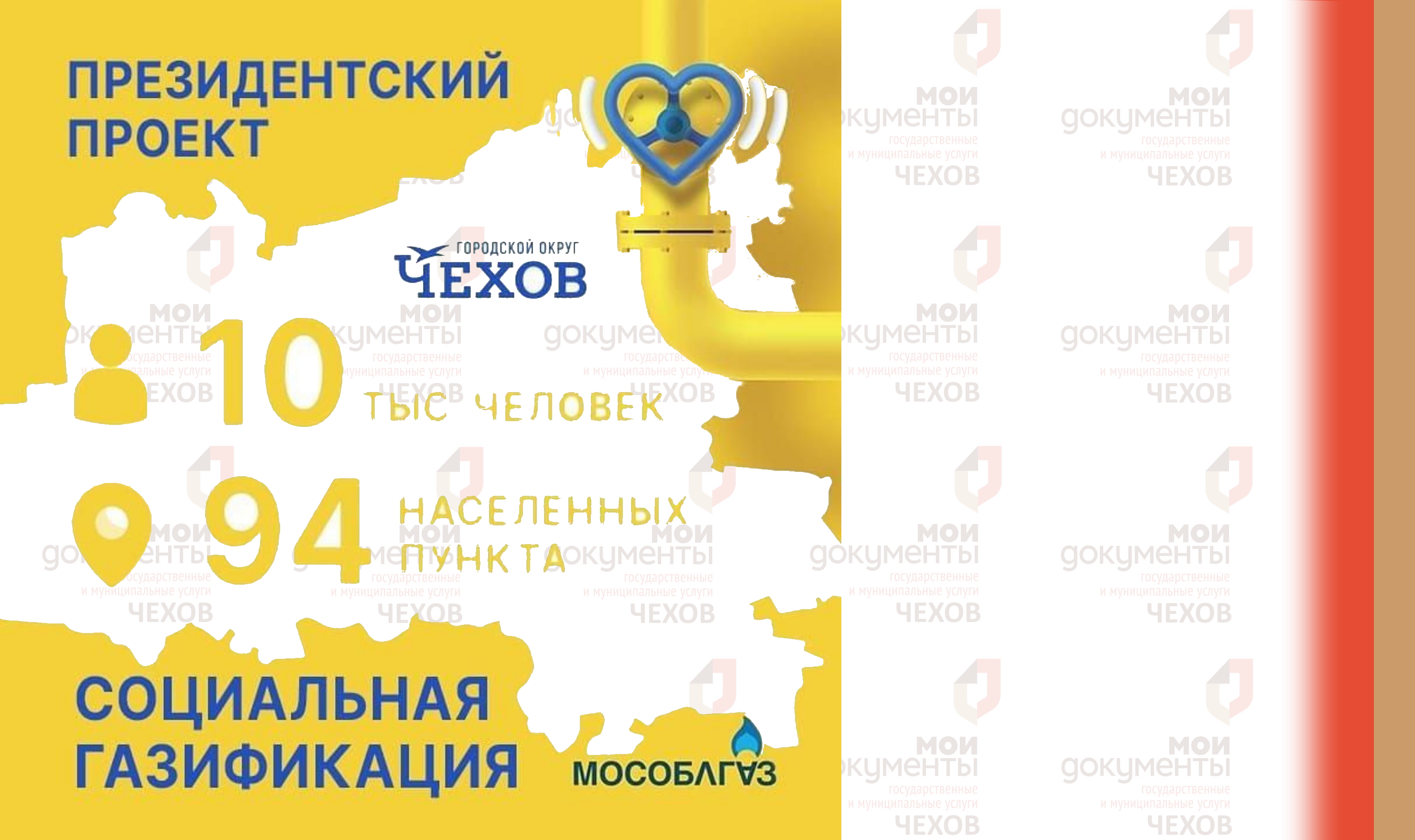 График социальной газификации