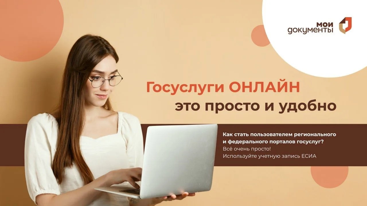 Как стать пользователем регионального и федерального порталов госуслуг?