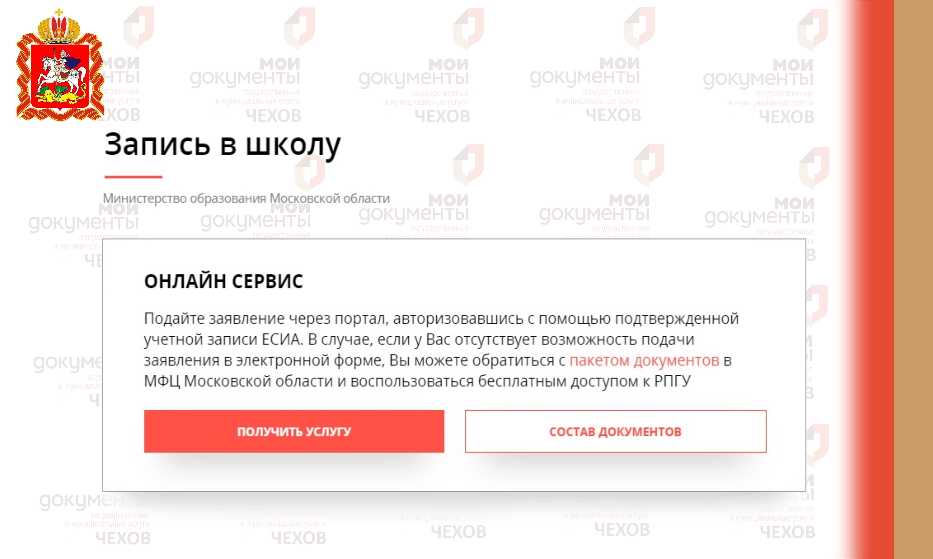Записать ребенка в 1 класс