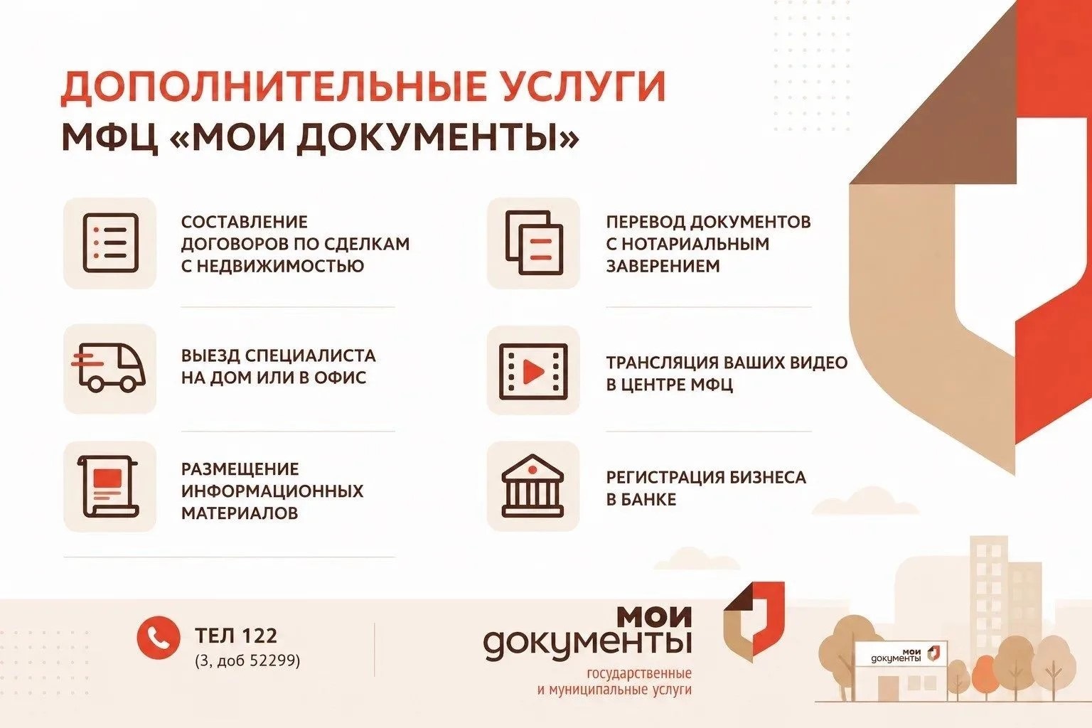 Дополнительные услуги в МФЦ