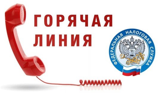 Горячая линия по исполнению налоговых уведомлений